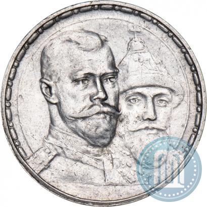 Фото 1 рубль 1913 года (ВС) "В память 300-летия дома Романовых"