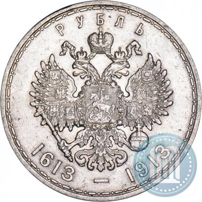 Фото 1 рубль 1913 года (ВС) "В память 300-летия дома Романовых"