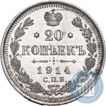 Фото 20 копеек 1914 года СПБ-ВС 