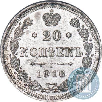Фото 20 копеек 1916 года ВС 