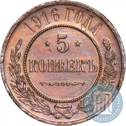 Фото 5 копеек 1916 года  