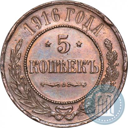 Фото 5 копеек 1916 года  