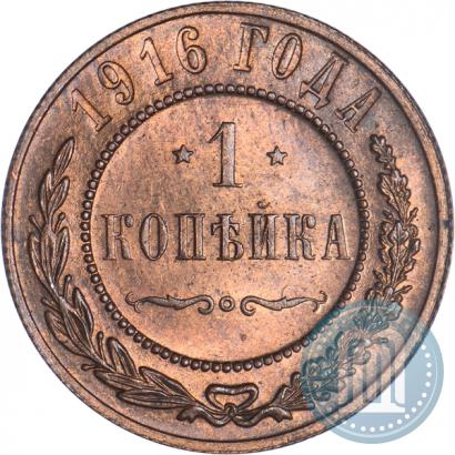 Фото 1 копейка 1916 года  