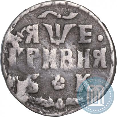 Фото Гривна 1705 года БК 