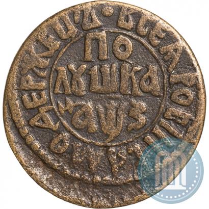 Фото Полушка 1707 года  