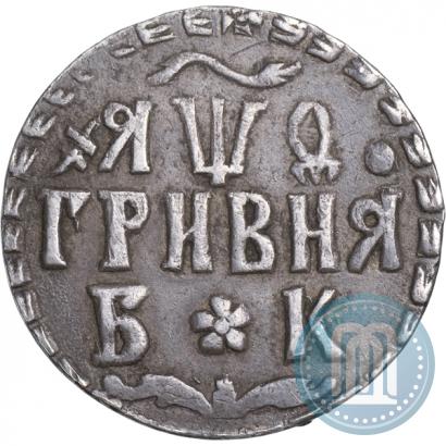 Фото Гривна 1709 года БК 