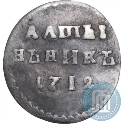 Фото Алтын 1712 года  