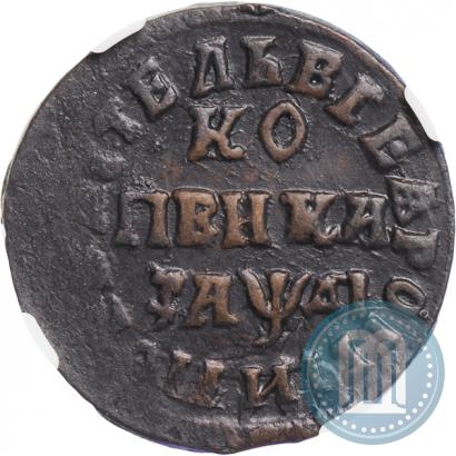 Фото 1 копейка 1714 года МД 
