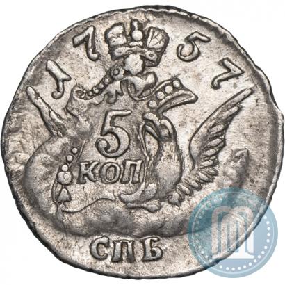 Фото 5 копеек 1757 года СПБ 