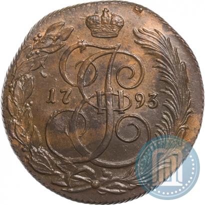 Фото 5 копеек 1793 года КМ 