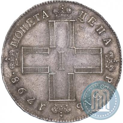 Фото 1 рубль 1798 года СМ-МБ 