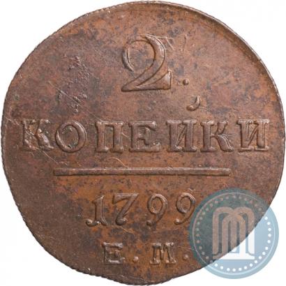 Фото 2 копейки 1799 года ЕМ 