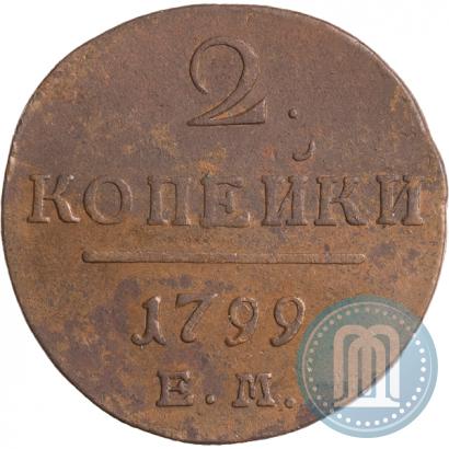 Фото 2 копейки 1799 года ЕМ 