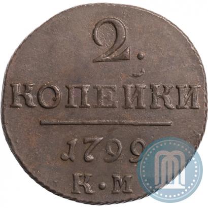 Фото 2 копейки 1799 года КМ 