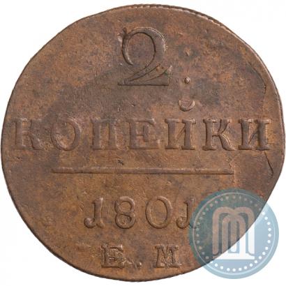 Фото 2 копейки 1801 года ЕМ 