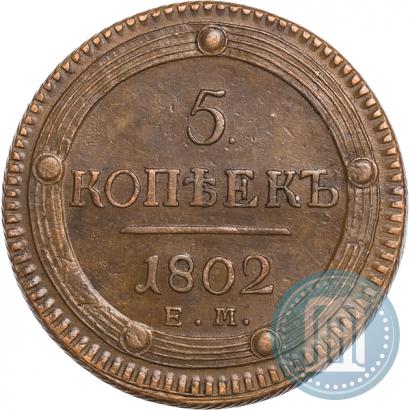 Picture 5 kopecks 1802 year ЕМ 