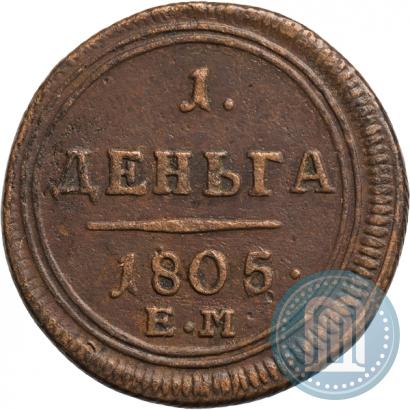 Фото Деньга 1805 года ЕМ 
