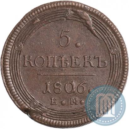 Фото 5 копеек 1806 года ЕМ 