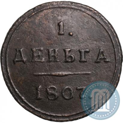 Фото Деньга 1807 года КМ 