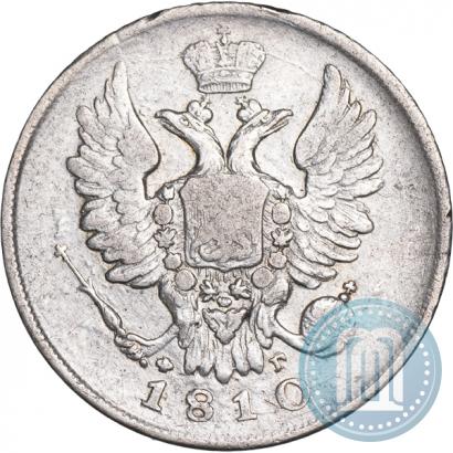 Фото 20 копеек 1810 года СПБ-ФГ 