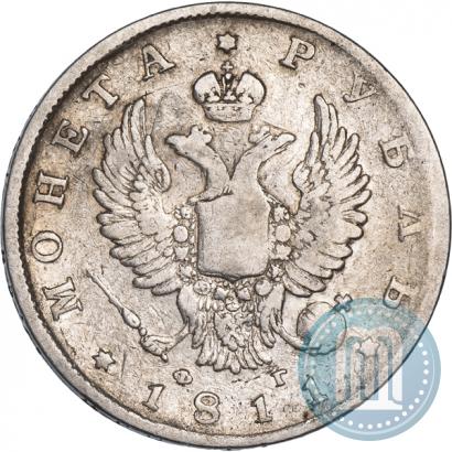 Фото 1 рубль 1811 года СПБ-ФГ 