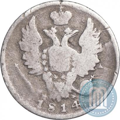 Фото 20 копеек 1814 года СПБ-МФ 