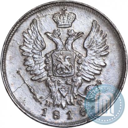 Фото 20 копеек 1816 года СПБ-ПС 