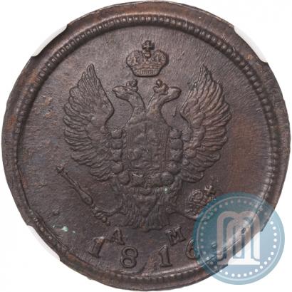 Фото 2 копейки 1816 года КМ-АМ 