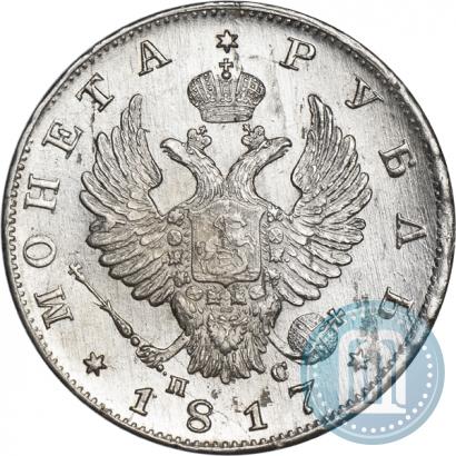 Фото 1 рубль 1817 года СПБ-ПС 