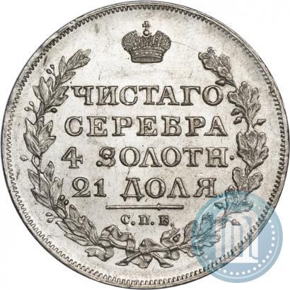 Фото 1 рубль 1817 года СПБ-ПС 