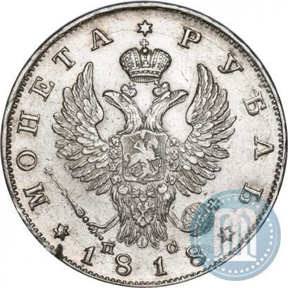 Фото 1 рубль 1818 года СПБ-ПС 
