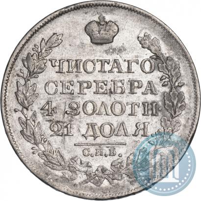 Фото 1 рубль 1825 года СПБ-ПД 