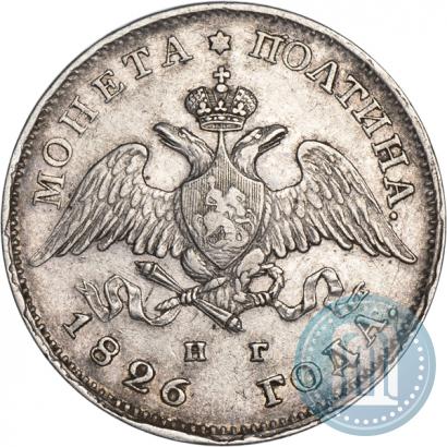 Фото Полтина 1826 года СПБ-НГ "Орел с опущенными крыльями"