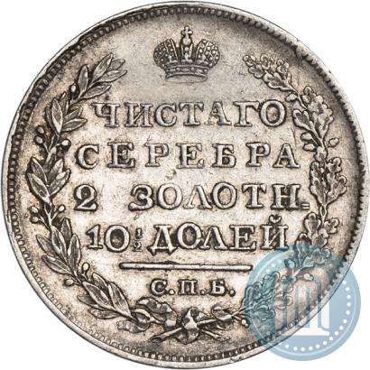 Фото Полтина 1826 года СПБ-НГ "Орел с опущенными крыльями"