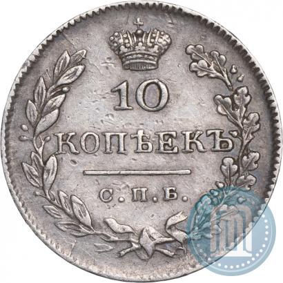 Фото 10 копеек 1826 года СПБ-НГ "Орел с опущенными крыльями"