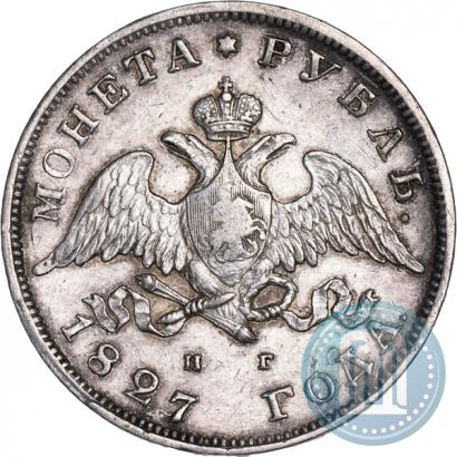 Фото 1 рубль 1827 года СПБ-НГ 