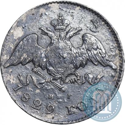 Фото 20 копеек 1829 года СПБ-НГ 