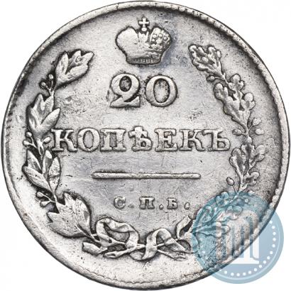 Фото 20 копеек 1829 года СПБ-НГ 