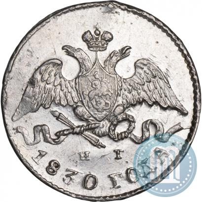 Фото 5 копеек 1830 года СПБ-НГ 