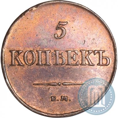 Фото 5 копеек 1831 года ЕМ-ФХ 