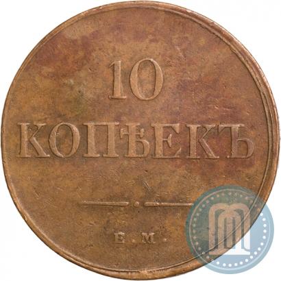 Фото 10 копеек 1832 года ЕМ-ФХ 