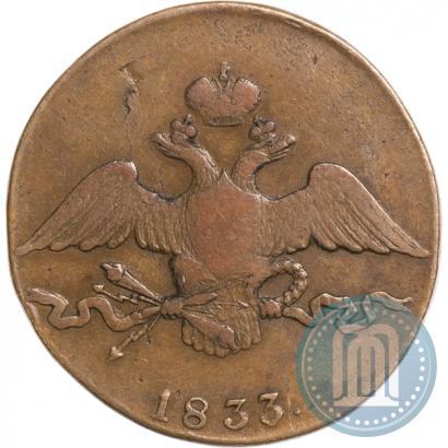 Фото 10 копеек 1833 года СМ 