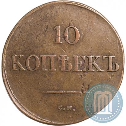 Фото 10 копеек 1833 года СМ 