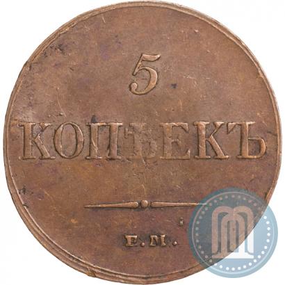 Фото 5 копеек 1833 года ЕМ-ФХ 