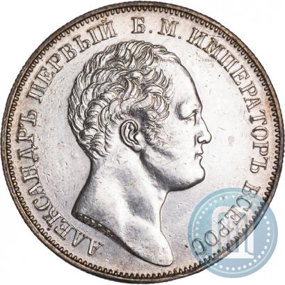 Фото 1 рубль 1834 года GUBE F. "В память открытия Александровской колонны"