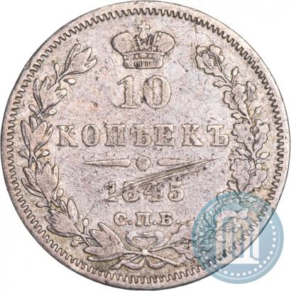 Фото 10 копеек 1835 года СПБ-НГ 