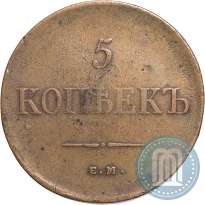 Фото 5 копеек 1835 года ЕМ-ФХ 