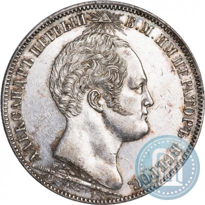 Фото 1 рубль 1839 года Н. CUBE F. "В память открытия памятника-часовни на Бородинском поле"