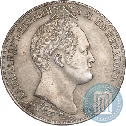 Фото 1 рубль 1839 года Н. CUBE F. "В память открытия памятника-часовни на Бородинском поле"