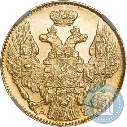 Фото 5 рублей 1842 года СПБ-АЧ 